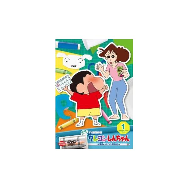 DVD クレヨンしんちゃん 15期 15巻 全巻 レンタル DVD クレヨンしんちゃん TV版傑作選 第15期 1〜17巻セット(未完