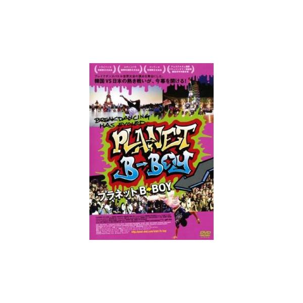 PLANET B-BOY レンタル落ち 中古 DVD