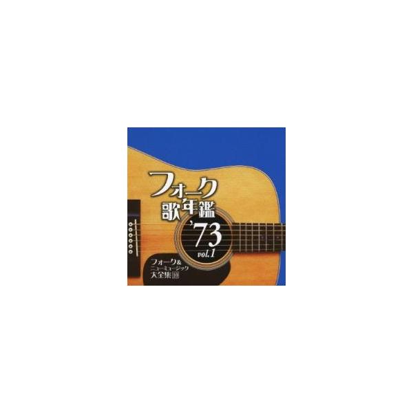 【バーゲン】 (出演) 井上陽水、チューリップ、小椋佳、吉田拓郎、泉谷しげる、ガロ、小坂明子 (ジャンル) CD、音楽 邦楽 フォーク (入荷日) 2025-09-28