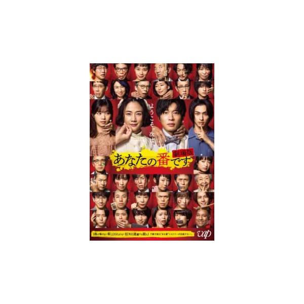 [382751-184]あなたの番です(9枚セット)TV版 全8巻 + 劇場版【全巻セット 邦画 中古 DVD】ケース無:: レンタル落ち Amazon.co.jp: あなたの番です[DVD-BOX] : 田中圭, 原田知世