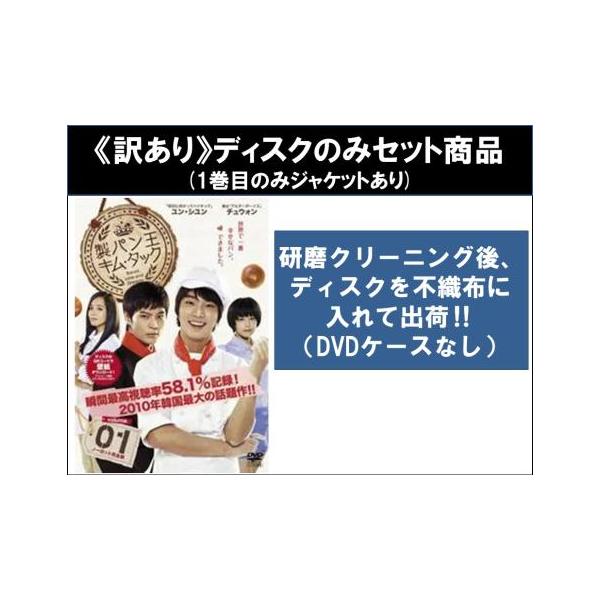 訳あり】製パン王キム・タック 全15枚 第1話〜第30話 最終 ※1巻目のみ