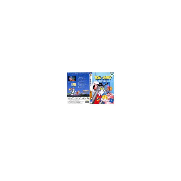 トムとジェリー 9 レンタル落ち 中古 DVD ケース無::