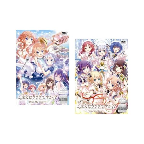 ご注文はうさぎですか?? Dear My Sister レンタル落ち 中古 DVD ご注文はうさぎですか?? Dear My Sister レンタル落ち 中古 DVD