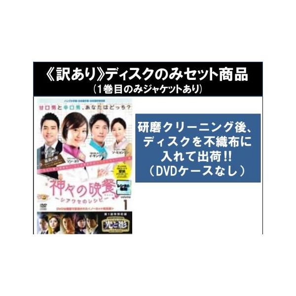 訳あり】神々の晩餐 シアワセのレシピ ノーカット完全版 全16枚 第1話