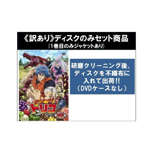 全巻セット【中古】DVD▼【訳あり】トリコ(49枚セット)第1話～第147話 最終 ※ディスクのみ レンタル落ち 訳あり】トリコ 全49枚 第1話〜第147話 最終 ※1巻目のみ