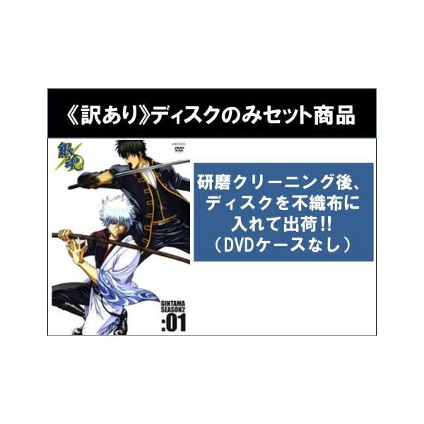 訳あり】銀魂 シーズン2 SEASON 全13枚 第50話〜第99話