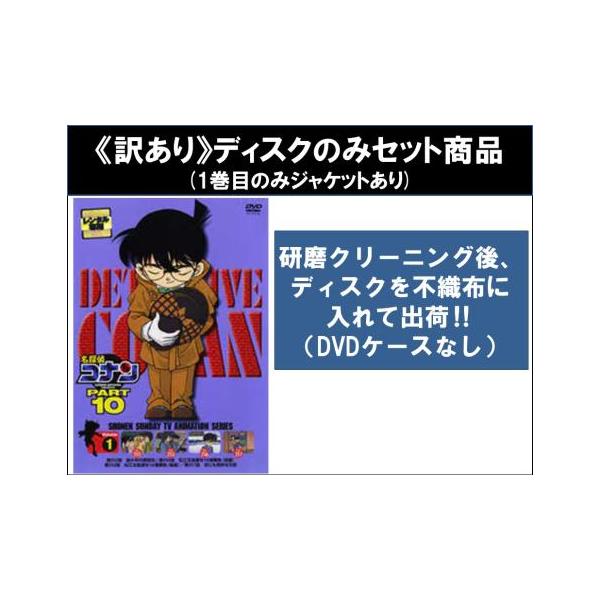 全巻セット【中古】DVD▼名探偵コナン PART10(9枚セット) レンタル落ち Amazon.co.jp: 名探偵コナン PART10 [レンタル落ち] 全9巻セット
