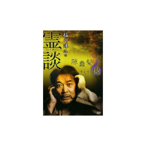 レンタル落ちDVD◆稲川淳二◆DVD24枚セット◆大量まとめ売り◆ホラー◆心霊 レンタル落ちDVD◇稲川淳二◇DVD24枚セット◇大量まとめ売り