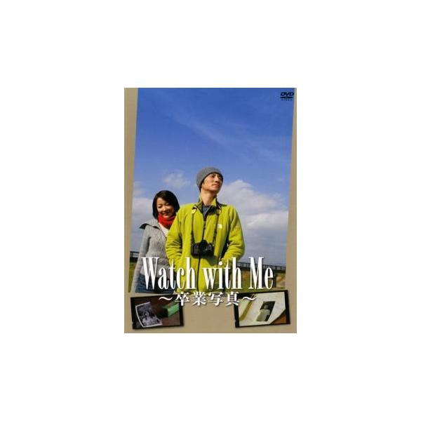 Watch with Me ～卒業写真～ Amazon.co.jp: Watch with Me~卒業写真~ [DVD] : 津田寛治, 羽田