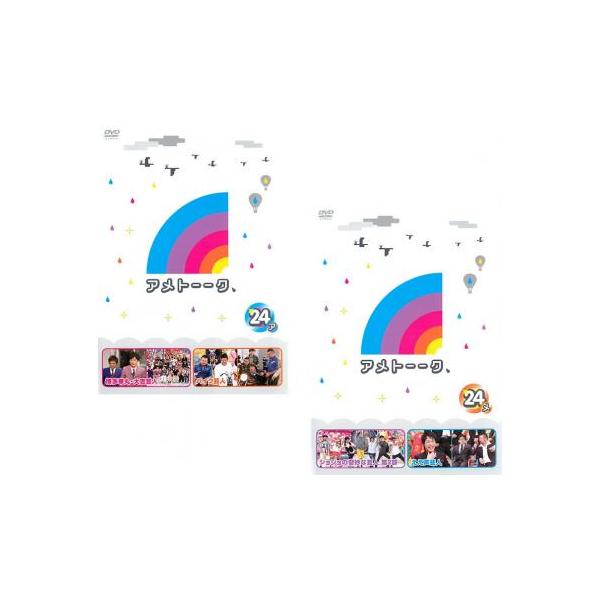 アメトーークDVD(20)〜(29)〈2枚組〉10巻セット アメトーーク 第20巻 DVD 2枚組 特典キャプテン翼DVDカバーは未