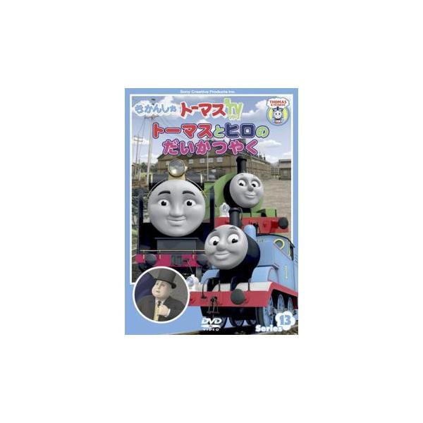 きかんしゃトーマス トーマスとヒロのだいかつやく レンタル落ち 中古