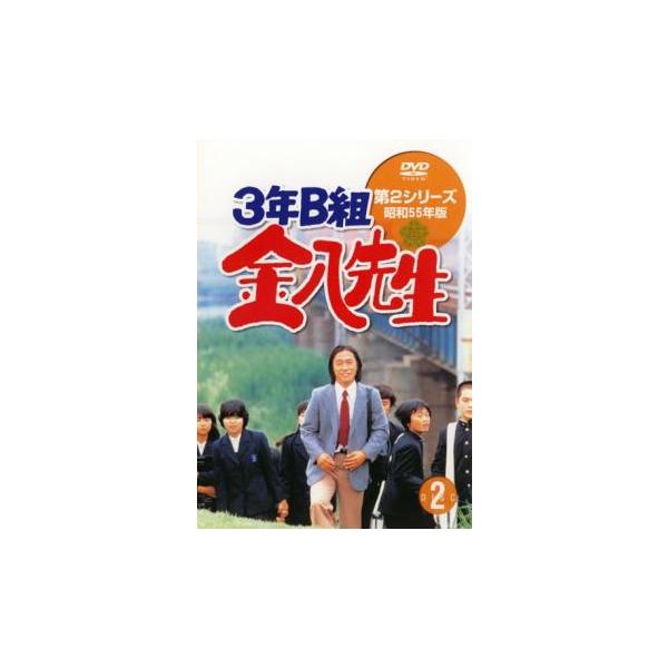3年B組金八先生 第2シリーズ 昭和55年版 2(第4話〜第6話
