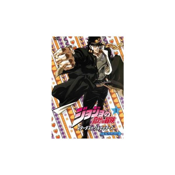 ジョジョの奇妙な冒険 スターダストクルセイダース 第1巻▽レンタル用