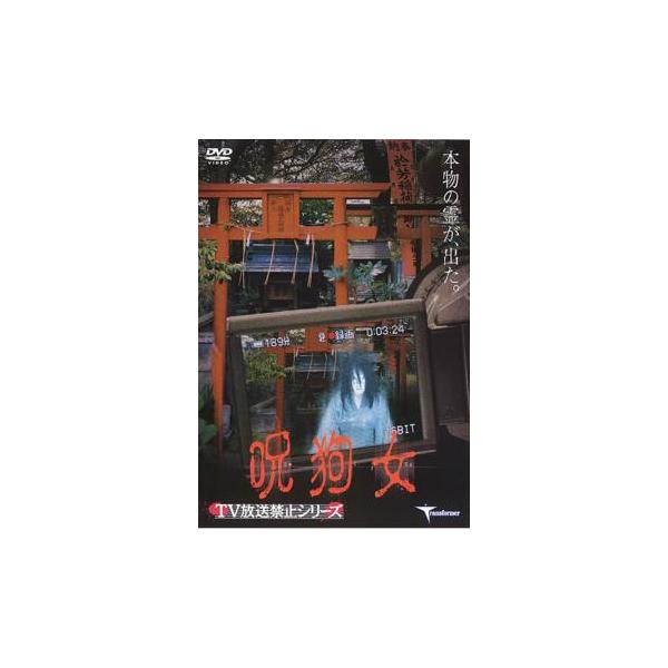 【バーゲン】 (出演) 大坪佳代、鈴木邦子、久保貴子 (ジャンル) 邦画 ホラー オカルト (入荷日) 2025-07-06