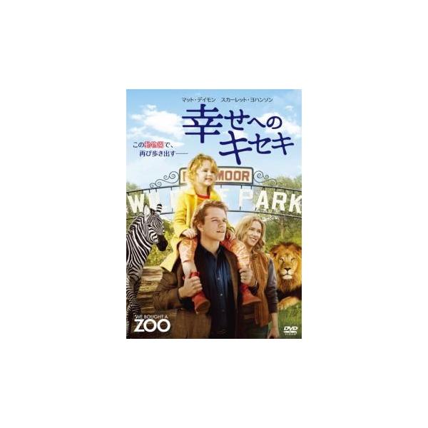 【バーゲン】(監督) キャメロン・クロウ (出演) マット・デイモン(ベンジャミン・ミー)、スカーレット・ヨハンソン(ケリー・フォスター)、トーマス・ヘイデン・チャーチ(ダンカン・ミー)、パトリック・フュジット(ロビン・ジョーンズ)、エル・...