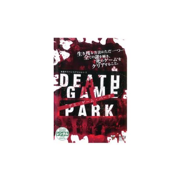 【バーゲン】(監督) 高田弘隆 (出演) 松坂桃李、井上正大、真野恵里菜、加藤慶祐、佐々木希、相武紗季、石黒英雄 (ジャンル) 邦画 サスペンス (入荷日) 2025-03-28