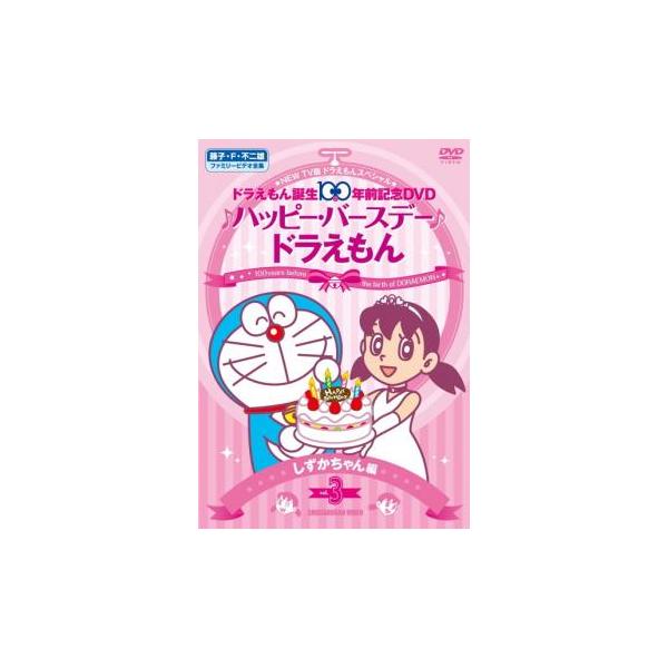 NEW TV版 ドラえもん スペシャル ドラえもん誕生100年前記念