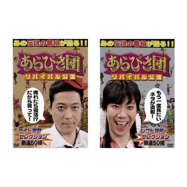 全2巻 【バーゲン】 (出演) 東野幸治、藤井隆 (ジャンル) お笑い コント 漫才 漫談 (入荷日) 2025-06-30