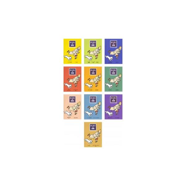 タンタンの冒険 全10枚 ▽レンタル用 全巻セット 中古 DVD : 遊ING畝刈