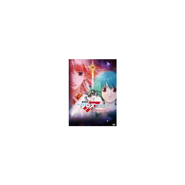 中古】 劇場版 マクロスF サヨナラノツバサ [レンタル落ち] [DVD] : 遊