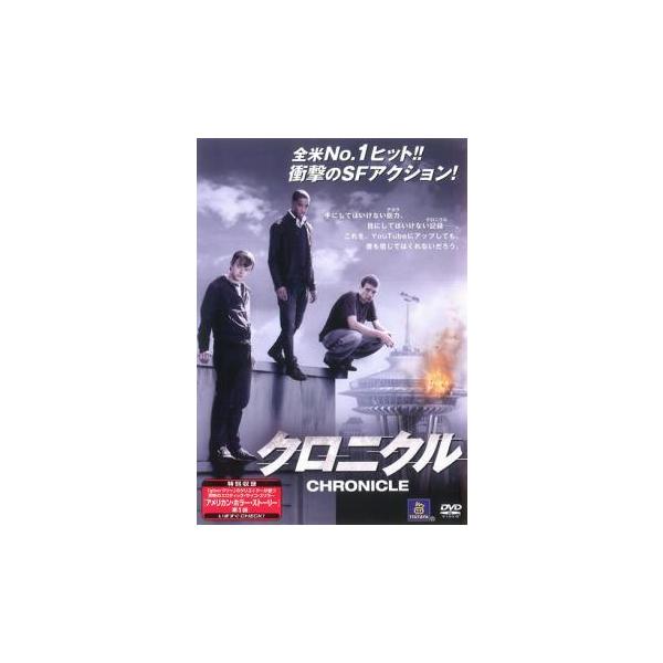 【中古】 クロニクル [レンタル落ち] [DVD]