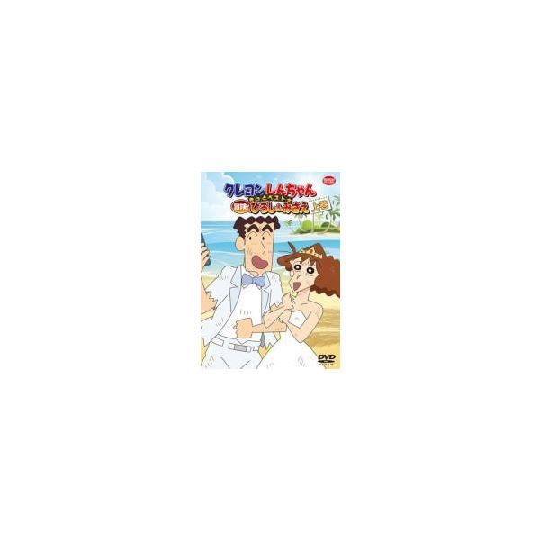 【中古】 クレヨンしんちゃん きっとベスト☆冒険！ひろし＆みさえ (2巻セット) [レンタル落ち] [DVD]