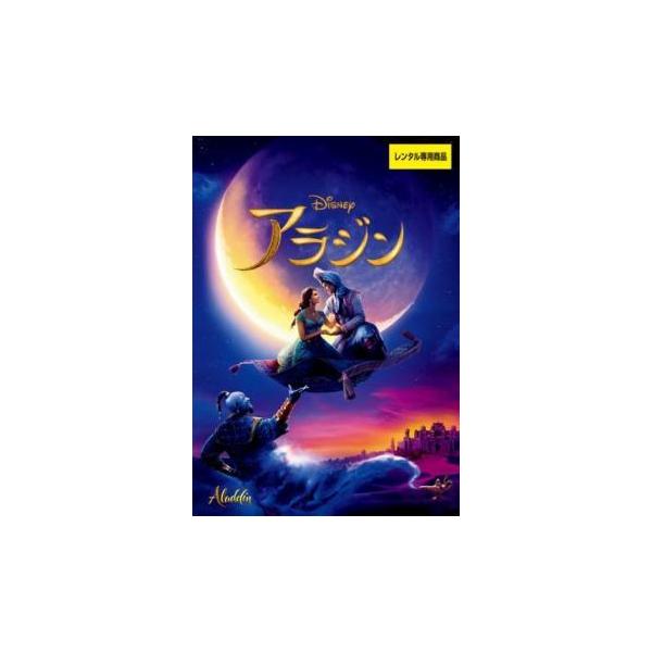 アラジン 実写版 レンタル落ち 中古 DVD ケース無
