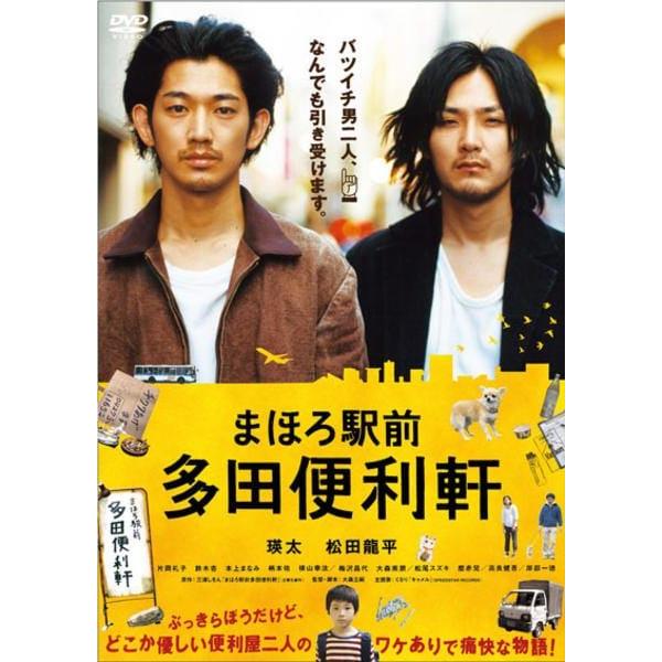 【中古】 まほろ駅前(2巻セット)多田便利軒、狂騒曲 [レンタル落ち] [DVD]