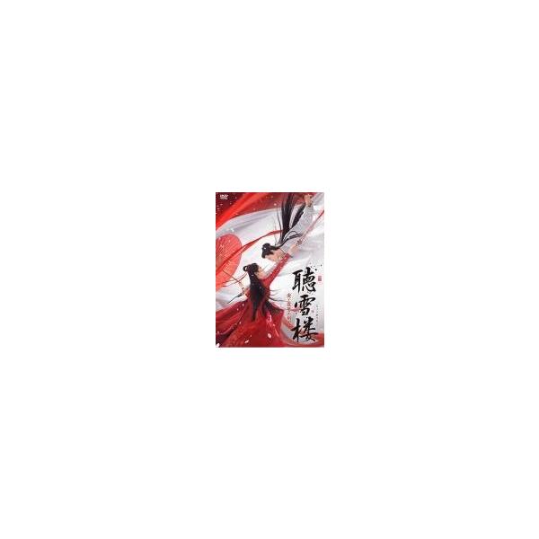 [314171]聴雪楼 ちょうせつろう 愛と復讐の剣客(28枚セット)第1話〜第56話 最終 字幕のみ【全巻セット 洋画 中古 DVD】ケース無:: レンタル落ち 中古】 聴雪楼 ちょうせつろう 愛と復讐の剣客（28巻セット）第1