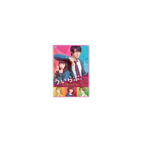 ういらぶ。 レンタル落ち 中古 DVD ケース無::