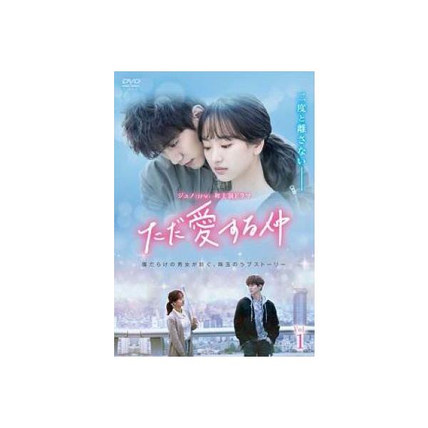 中古】 ただ愛する仲（13巻セット）【字幕】 [レンタル落ち] [DVD