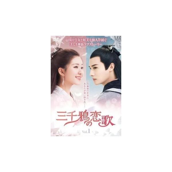 中古】 三千鴉 の恋歌 サンゼンガラス (15巻セット) 【字幕