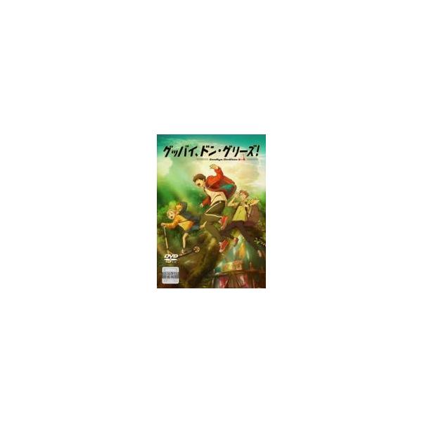 【中古】 映画 グッバイ、ドン・グリーズ！ [レンタル落ち] [DVD]