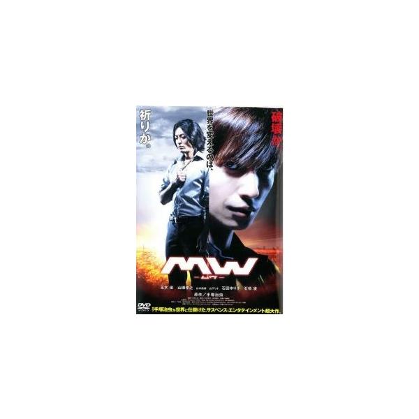 中古】 MW ムウ [レンタル落ち] [DVD] : 遊ING畝刈店 ヤフー