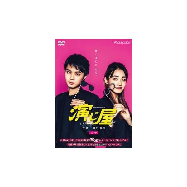 WOWOWオリジナルドラマ 演じ屋 DVD-BOX〈3枚組〉 WOWOWオリジナルドラマ 演じ屋 DVD-BOX 中古DVD・ブルーレイ