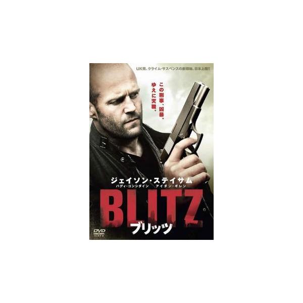 ★【中古】 ブリッツ [レンタル落ち] [DVD]