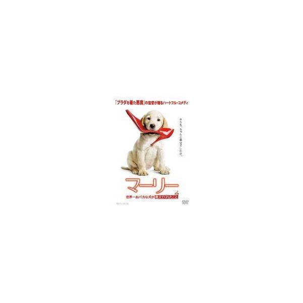 【中古】 マーリー 世界一おバカな犬が教えてくれたこと(2巻セット) [レンタル落ち] [DVD]
