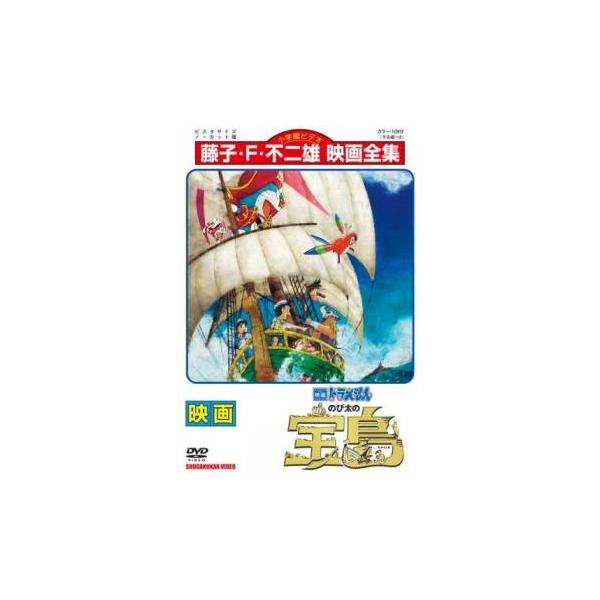 【中古】 映画 ドラえもん のび太の宝島 [レンタル落ち] [DVD]