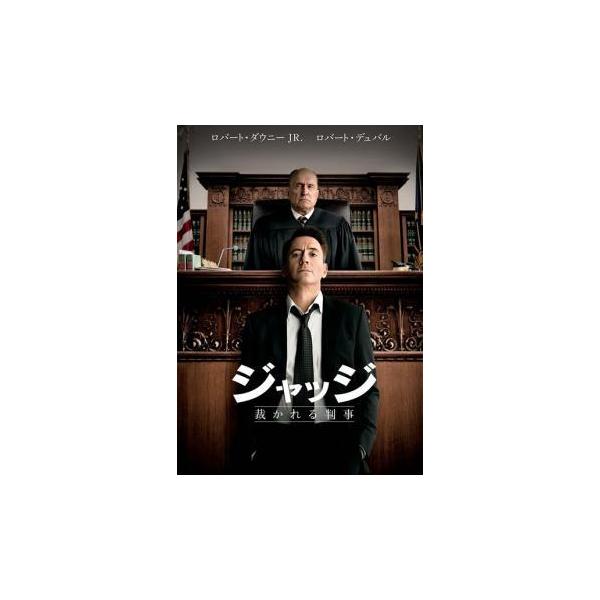 【中古】 ジャッジ 裁かれる判事 [レンタル落ち] [DVD]