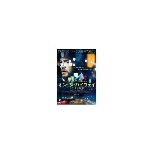 【中古】 オン・ザ・ハイウェイ その夜,86分 [レンタル落ち] [DVD]