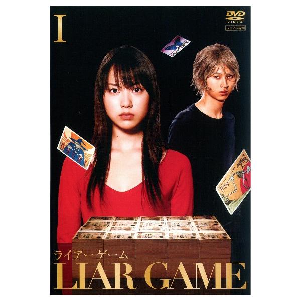 中古】 ライアーゲーム (6巻セット) [レンタル落ち] [DVD] : 遊ING畝刈