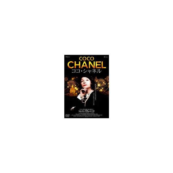 【中古】 ココ・シャネル【字幕】 [レンタル落ち] [DVD]