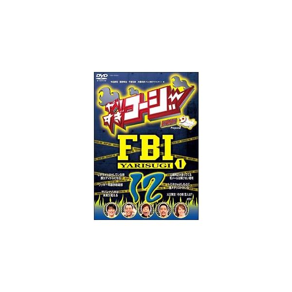 【中古】 やりすぎコージー 12 やりすぎFBI~捜査報告会~ [レンタル落ち] [DVD]