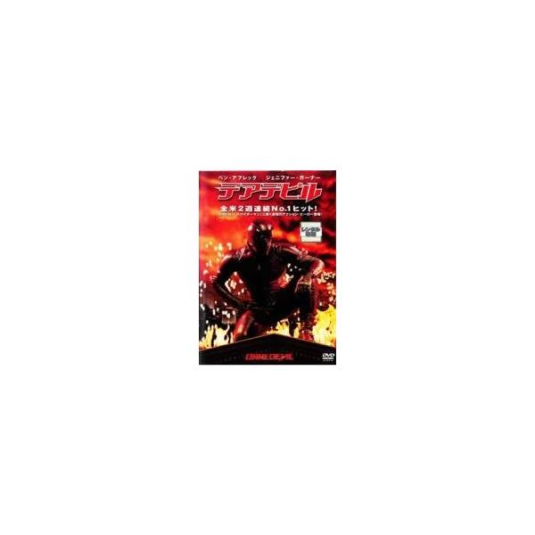 【中古】 デアデビル [レンタル落ち] [DVD]