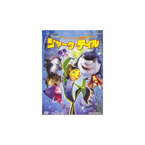 【中古】 シャーク・テイル [レンタル落ち] [DVD]