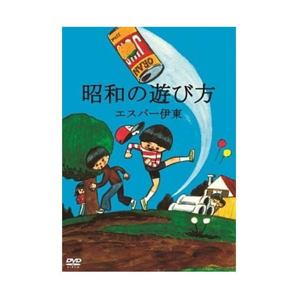 ●【中古】エスパー伊東 昭和の遊び方 [レンタル落ち] [DVD]