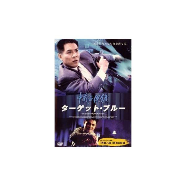 中古】 【訳あり】 【ジャケット難あり】 ターゲット・ブルー