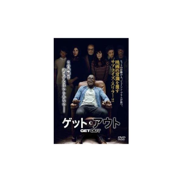 【中古】 ゲット・アウト [レンタル落ち] [DVD]