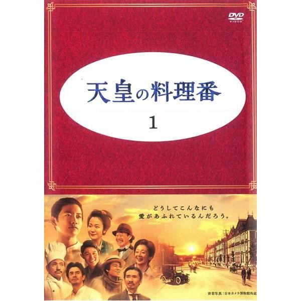 天皇の料理番 DVD 全7巻 全巻セット 天皇の料理番 DVD 全7巻セット