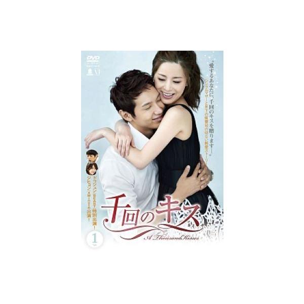 千回のキス [レンタル落ち] （全25巻セット） [マーケットプレイス DVDセット] qqffhab 中古】 千回のキス (25巻セット) 【字幕】 [レンタル落ち] [DVD] : 遊